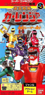 Gekisou Sentai Carranger: Zenkai!! Racer Senshi