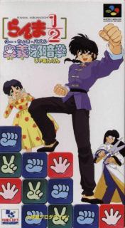 Ranma ½: Ougi Jaanken