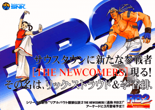 Real Bout Fatal Fury 2: The Newcomers — обложка