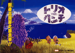 Trio The Punch – Never Forget Me...