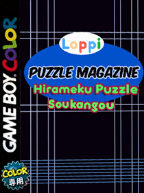 Loppi Puzzle Magazine: Hirameku Puzzle Soukangou