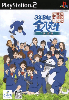 3-Nen B-Gumi Kinpachi Sensei Densetsu no Kyoudan ni Tate!