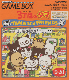 3 Choume no Tama: Tama and Friends – 3 Choume Obake Panic!!
