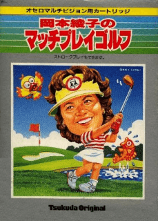 Okamoto Ayako no Match Play Golf
