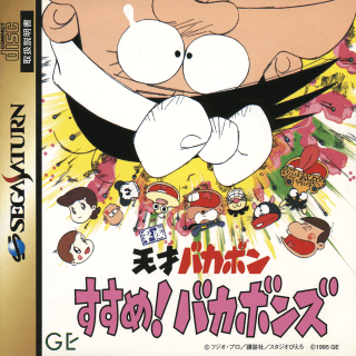 Heisei Tensai Bakabon Susume! Bakabons