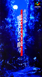 Jirou Akagawa: Majotachi no Nemuri