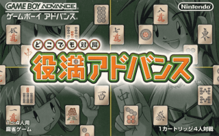 Dokodemo Taikyoku: Yakuman Advance(Play Anywhere Versus Advance)