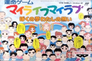 My Life My Love: Boku no Yume Watashi no Negai