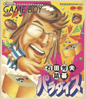 Ishida Masao no Tsumego Paradise