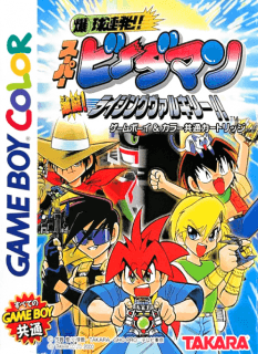 Bakukyuu Renpatsu!! Super B-Daman: Gekitan! Rising Valkyrie!