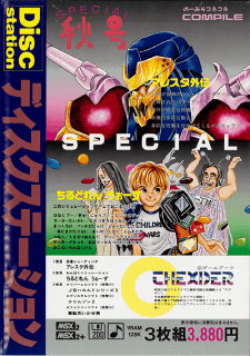 Aleste Gaiden (aka Aleste Special, ンスペシャル秋号)