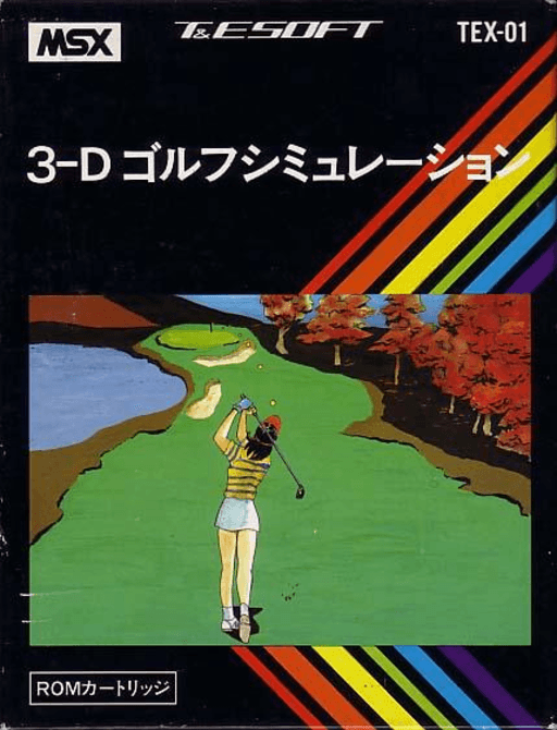 3-D Golf Simulation