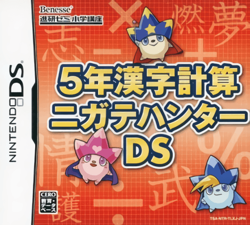 5-Nen Kanji Keisan Nigate Hunter DS