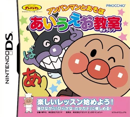 Anpanman to Asobo: Aiueo Kyoushitsu