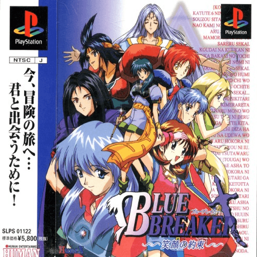 Blue Breaker: Egao no Yakusoku