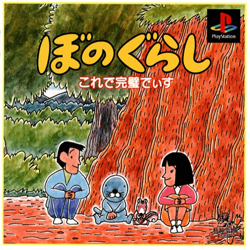 Bonogurashi: Kore de Kanpeki Disu