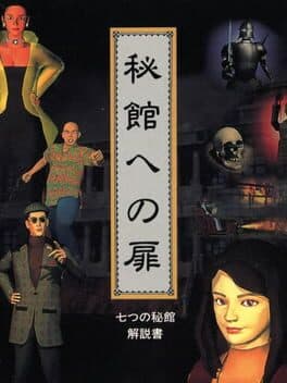 Nanatsu no Hikan — обложка