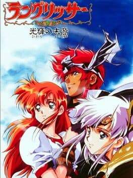 Langrisser: Hikari no Matsuei — обложка