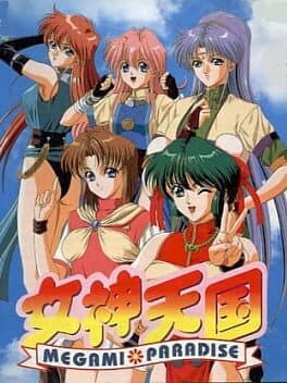 Megami Paradise — обложка