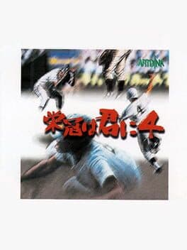 Eikan wa Kimi ni — обложка