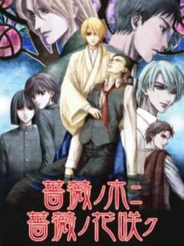 Bara no Ki ni Bara no Hanasaku