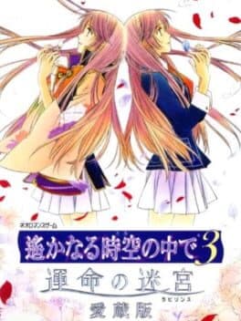 Harukanaru Toki no Naka de 3 - Unmei no Labyrinth Aizouban