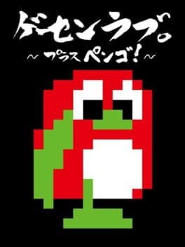 Ge-Sen Love: Plus Pengo!