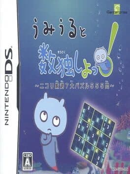 Umiuru to Sudoku Shiyo!