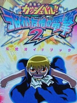 Konjiki no Gash Bell!!: Yuujou no Zakeru 2