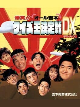 Bakushou!! All Yoshimoto Quiz Ou Ketteisen DX — обложка