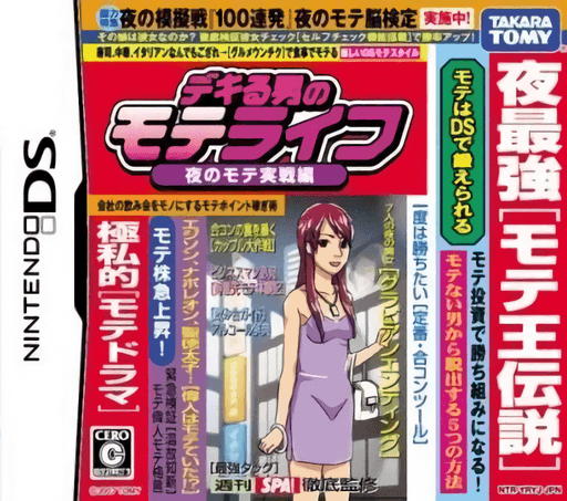 Dekiru Otoko no Mote Life: Yoru no Mote Jissen Hen