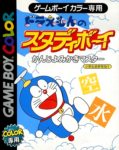 Doraemon no Study Boy: Kanji Yomikaki Master