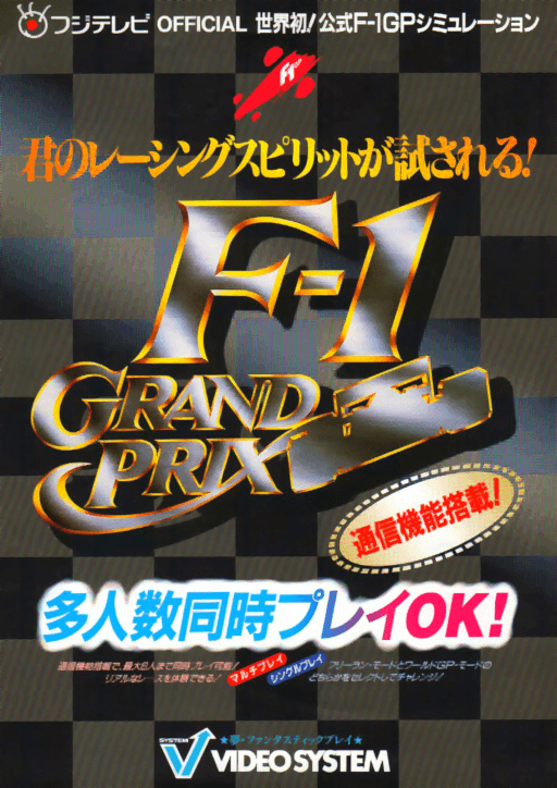 F-1 Grand Prix — обложка
