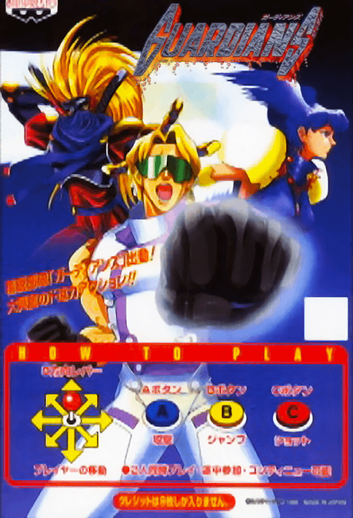 Guardians — обложка