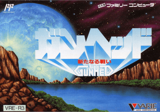 Gunhed: Aratanaru Tatakai