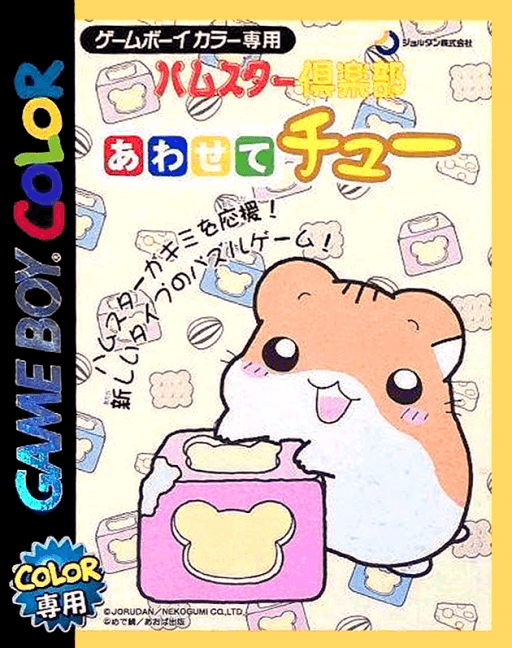 Hamster Club: Awasete Chuu