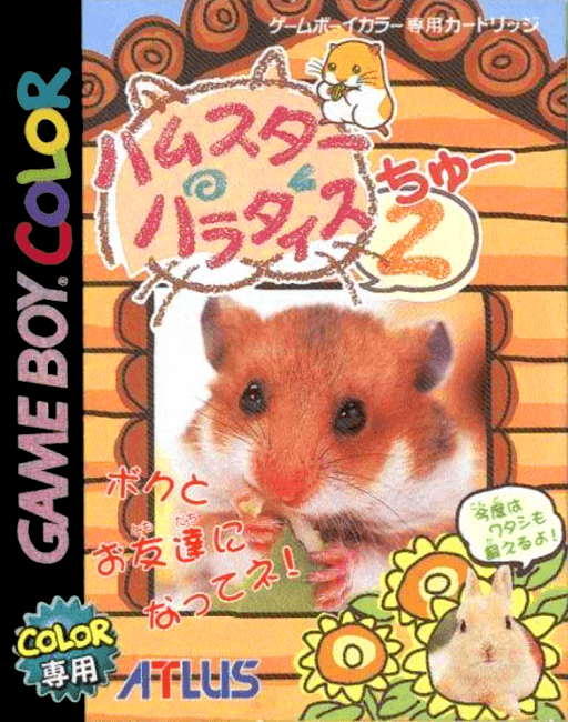 Hamster Paradise 2