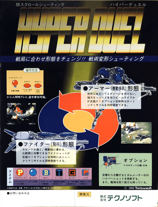 Hyper Duel — обложка