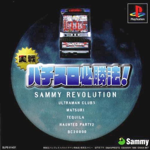 Jissen Pachi-Slot Hisshouhou! Sammy Revolution