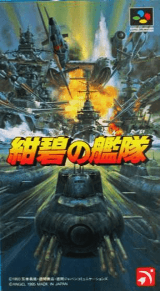 Konpeki no Kantai — обложка