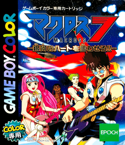 Macross 7: Ginga no Heart o Furuwasero!!