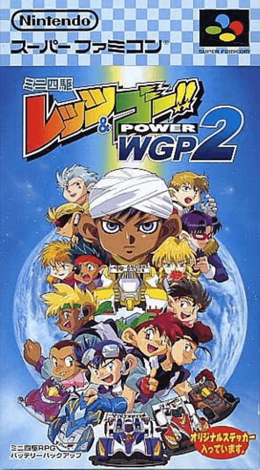 Mini Yonku Let's & Go!!: Power WGP 2