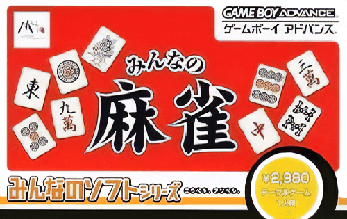 Minna no Soft Series: Minna no Mahjong