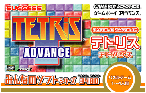 Minna no Soft Series: Tetris Advance