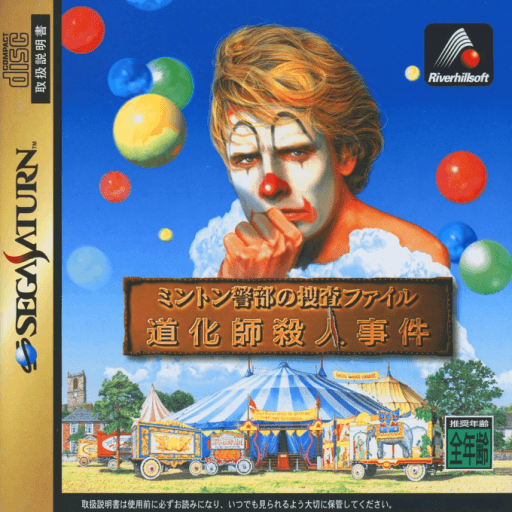 Minton Keibu no Sousa File: Doukeshi Satsujin Jiken