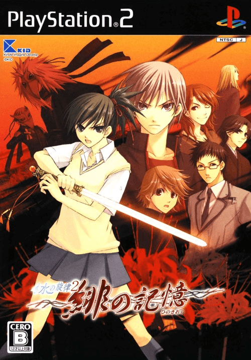 Mizu no Senritsu 2: Hi no Kioku