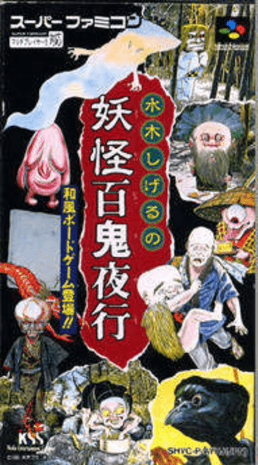 Mizuki Shigeru no Youkai Hyakkiyakou