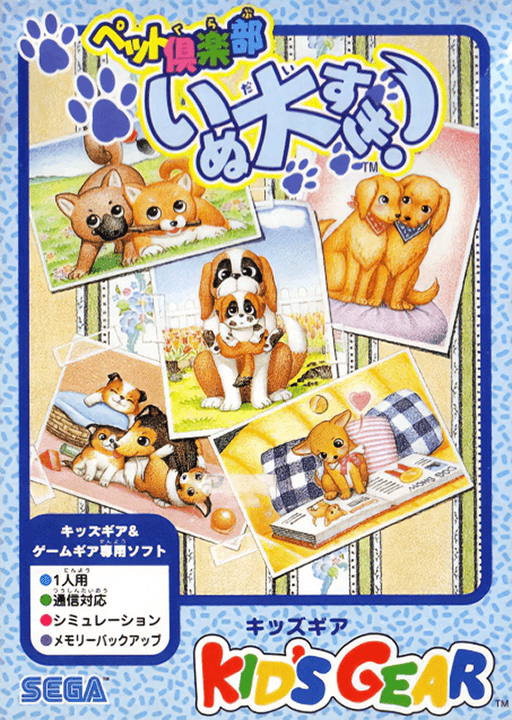 Pet Club: Inu Daisuki!
