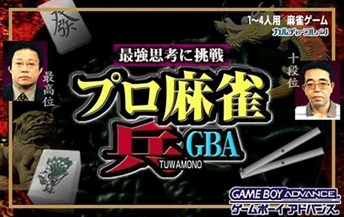 Pro Mahjong Tsuwamono GBA