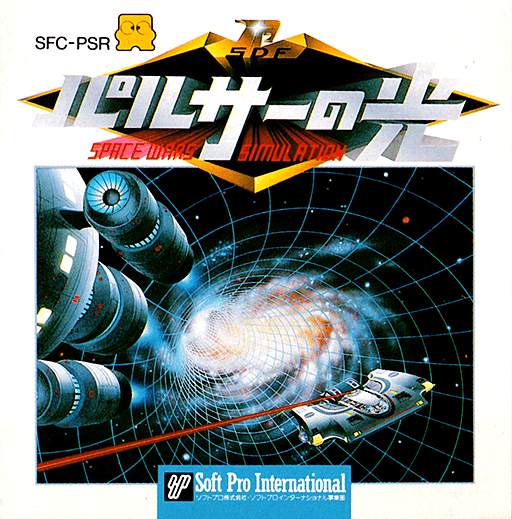 Pulsar no Hikari: Space Wars Simulation